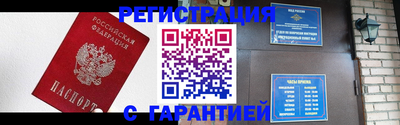 прописка для работы в Ливны