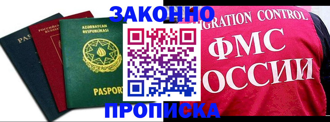 прописка в квартире в Ливны